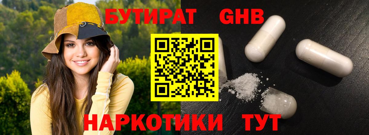 Красноуфимск  Бутират бутик  Вход с VPN 