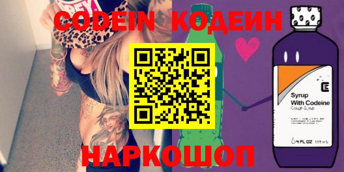 Красноуфимск  Кодеин напиток Lean (лин)  Вход с VPN  закладки  Codein напиток Lean (лин) 
