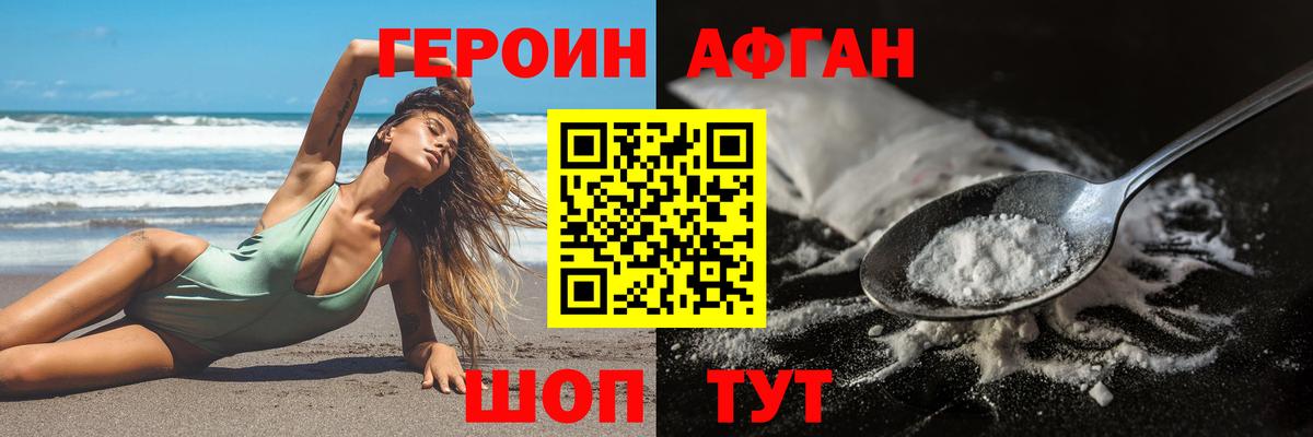 ГЕРОИН Афган  Вход с VPN  Красноуфимск 