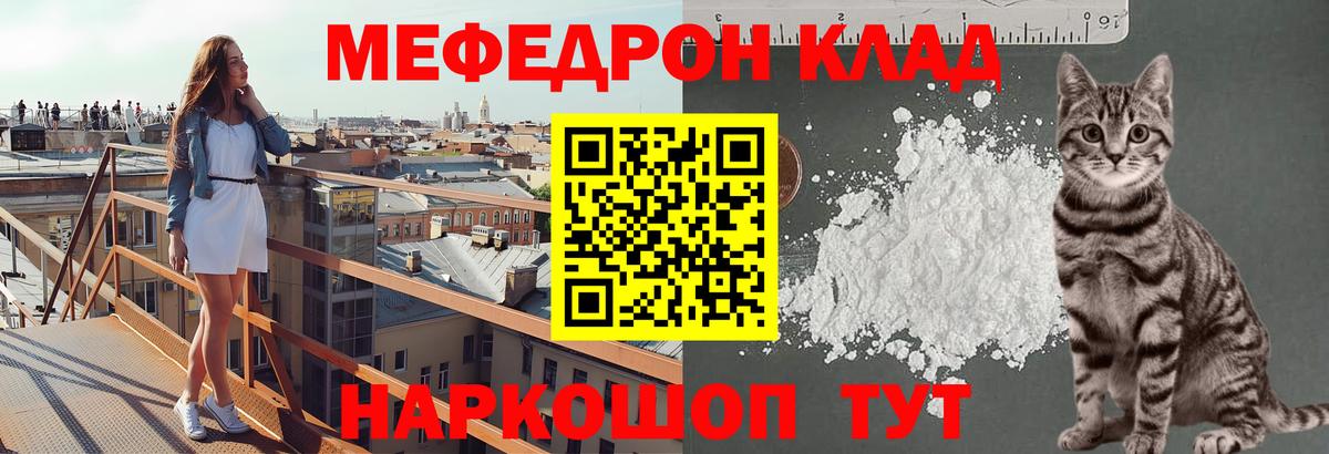 МЯУ-МЯУ кристаллы  МЕФ  Вход с VPN  Мефедрон  Меф кристаллы  Красноуфимск 