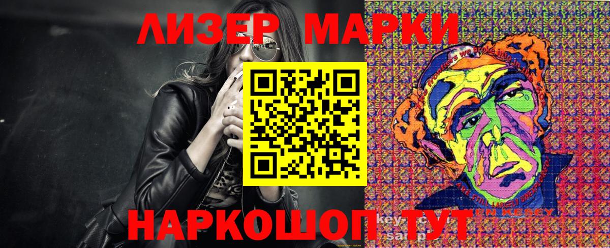 Наркотические марки 1,8мг Красноуфимск