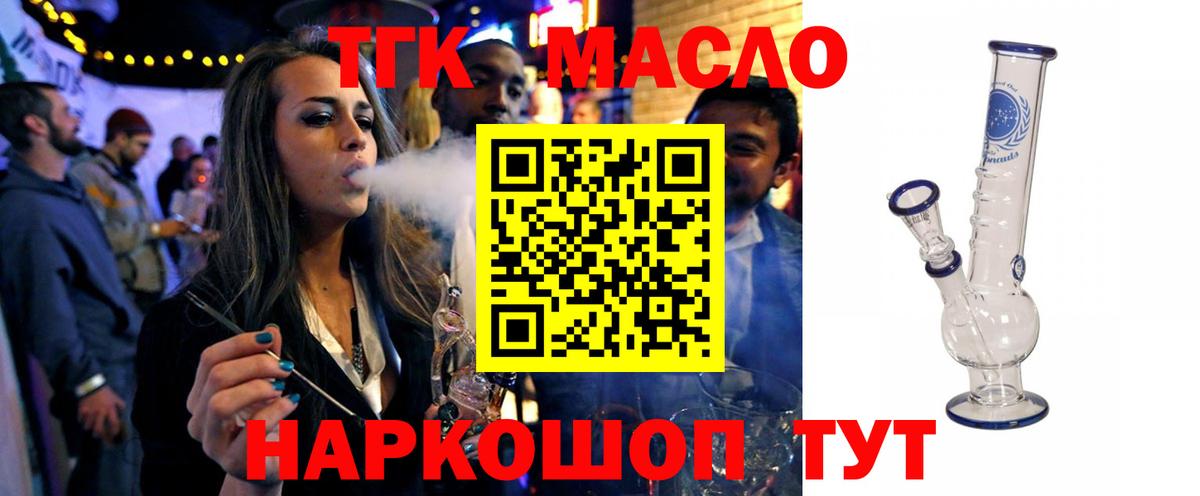 ТГК концентрат  Вход с VPN  Красноуфимск  Дистиллят ТГК THC oil 